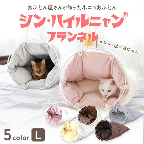シン・ハイルニャン　片面フランネル　Lサイズ