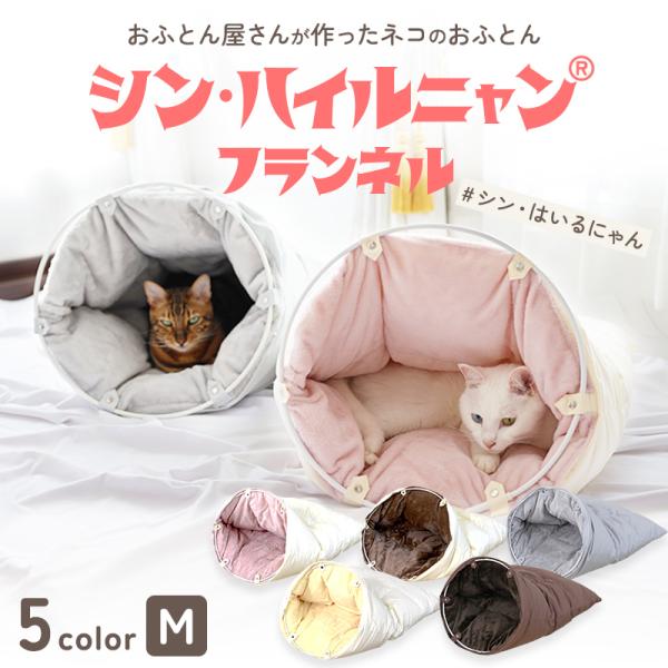 シン・ハイルニャン　片面フランネル　Mサイズ