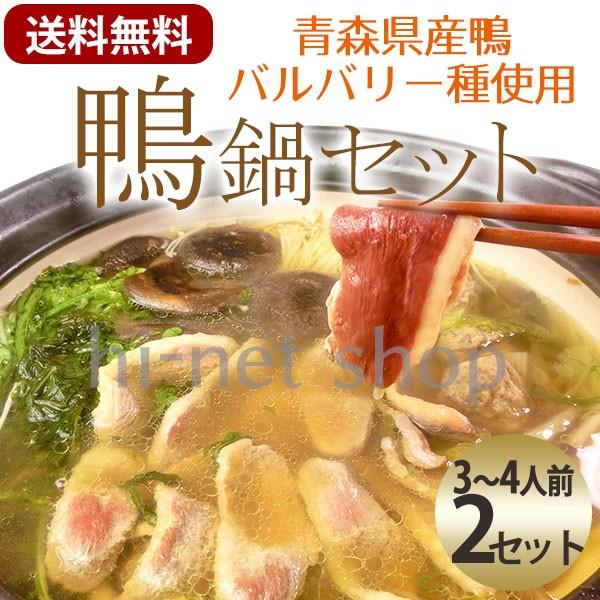 青森県産鴨肉(バルバリー種)を使用した鴨なべセット（津軽かも）青森の豊かな自然環境の中で飼育された高品質な青森県産鴨(バルバリー種)を使用した鴨なべセットになります。バルバリー種の鴨は鴨特有の臭みもなく、非常に食べやすいのが特徴です。鴨肉は...