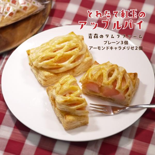 青森タムラファームのとれたて紅玉のアップルパイ※12/24夕方までの注文は年内発送※それ以降のご注文は2026/1/7以降の発送になります※ご注文が殺到した場合はお届けまで数週間お待たせする場合もございます。手作りのアップルパイのため、一日...