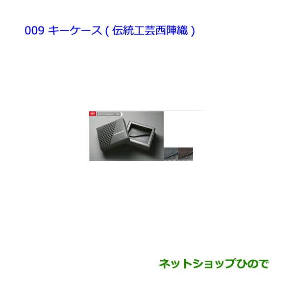 トヨタ純正CROWNキーケース （伝統工芸西陣織） hinode-syoukai_08031-009-cro18