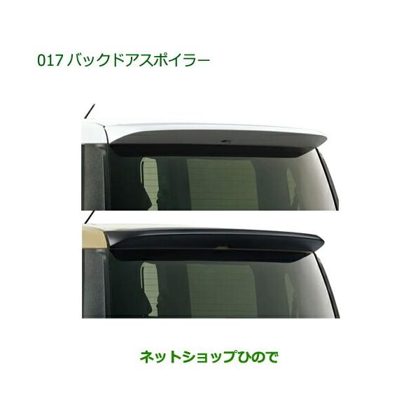 ダイハツ（DAIHATSU） 大型送料加算商品 純正部品ダイハツ ムーヴ