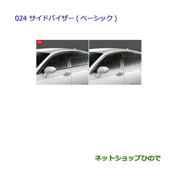 トヨタ ○純正部品トヨタ クラウンサイドバイザー(ベーシック)1