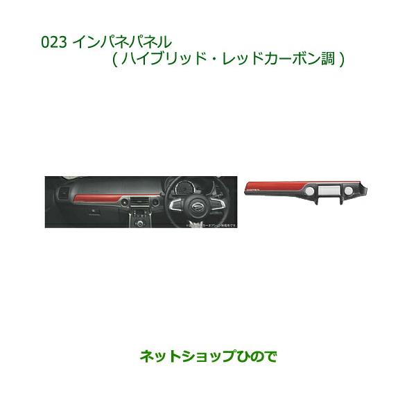 ダイハツ（DAIHATSU） 純正部品ダイハツ コペンインパネパネル