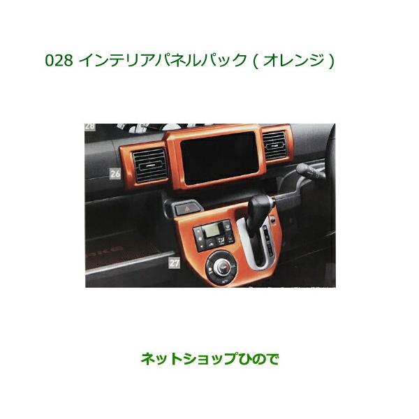 ダイハツ（DAIHATSU） 純正部品ダイハツ ウェイクインテリアパネル