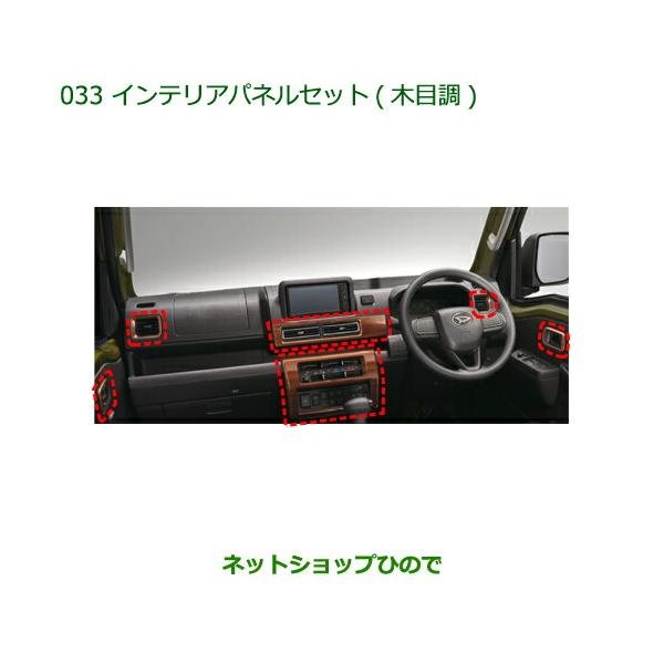 ハイゼットs200前期　ウッドパネルセット HELLO SPECIAL インテリアパネルカバーを導入！！（ダイハツ