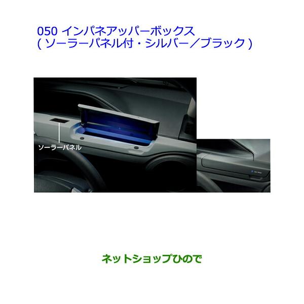 トヨタ（TOYOTA） ○純正部品トヨタ アクアインパネアッパーボックス