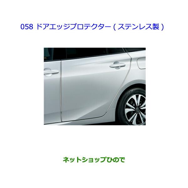 50プリウス トヨタ純正　ドアエッジプロテクター　ステンレス hinode-syoukai_08174-47020-