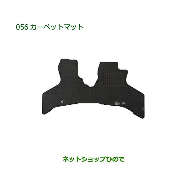 ダイハツ（DAIHATSU） 純正部品ダイハツ アトレーワゴンカーペット 