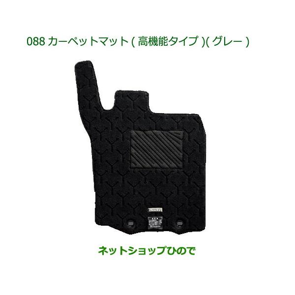 【ダイハツ純正品】カーペットマット（高機能タイプ） 運転席側1枚 ダイハツ（DAIHATSU） 純正部品ダイハツ ロッキーカーペットマット 高