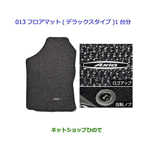 ○◯純正部品トヨタ カローラアクシオフロアマット デラックスタイプ 1