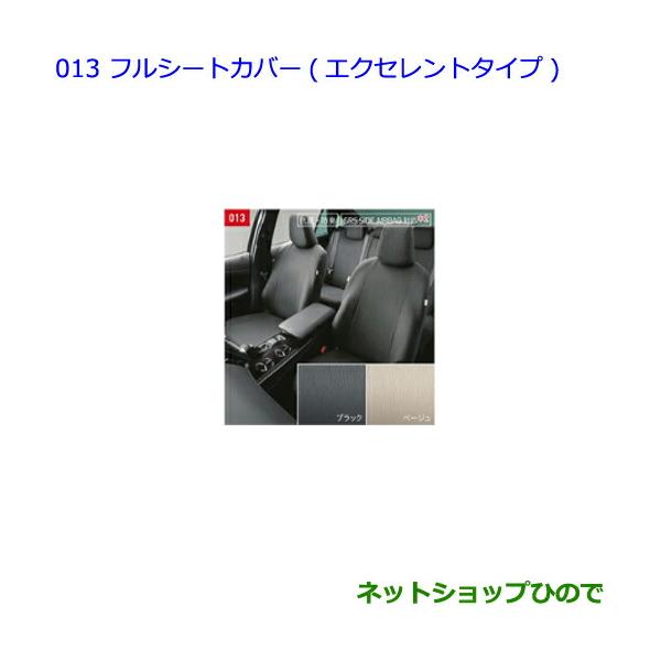 トヨタ（TOYOTA） ○◯純正部品トヨタ クラウンフルシートカバー
