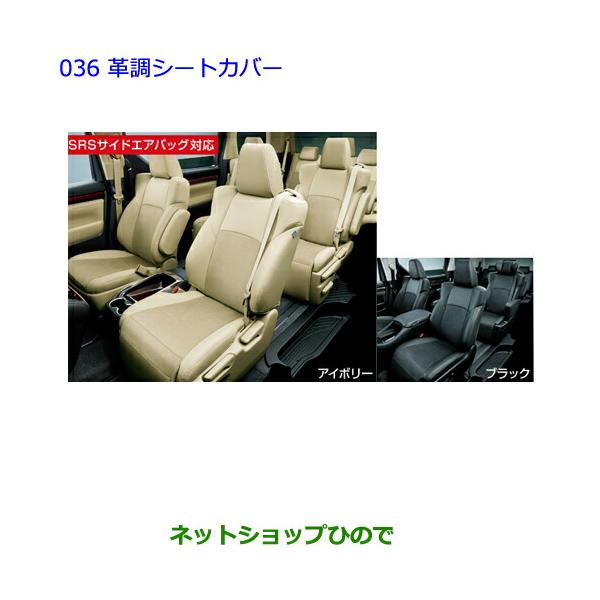 即納特典付き グランエース 純正 Gdh303w ハーフシートカバー G用 パーツ トヨタ純正部品 座席カバー 汚れ シート保護 オプション アクセサリー 用品 国際ブランド Www Sequoiaonline Net