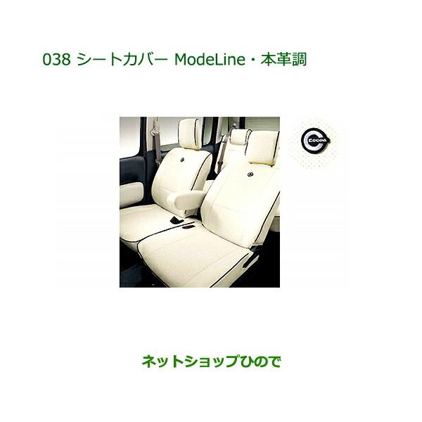 車用シートカバー ミラ ココア 純正の人気商品 通販 価格比較 価格 Com