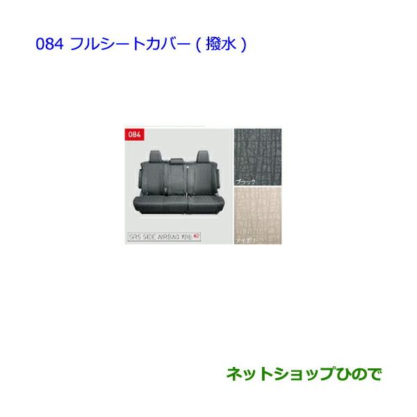 トヨタ（TOYOTA） ○純正部品トヨタ ヴェルファイアフルシートカバー
