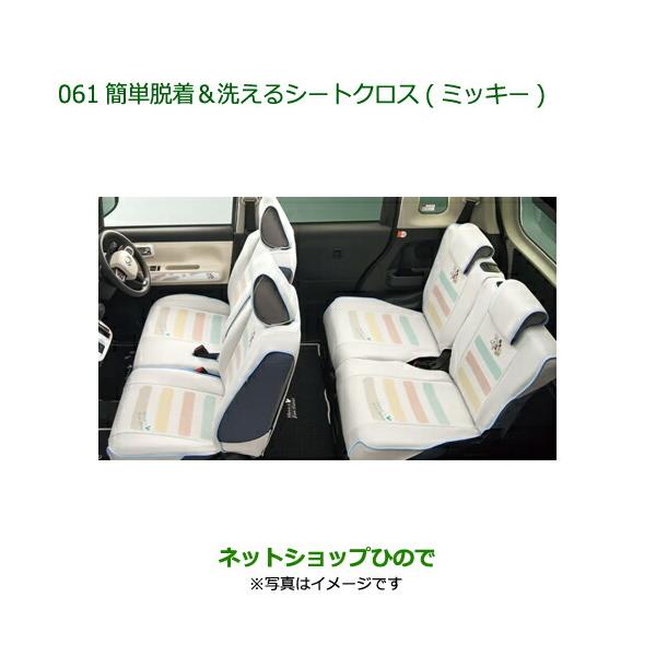 (純正)ダイハツ　ムーブキャンバス　シートクロス　シートカバー hinode-syoukai_08220-