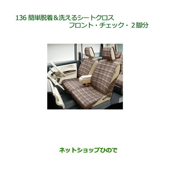 ダイハツ（DAIHATSU） 純正部品ダイハツ ムーヴ キャンバス簡単脱着