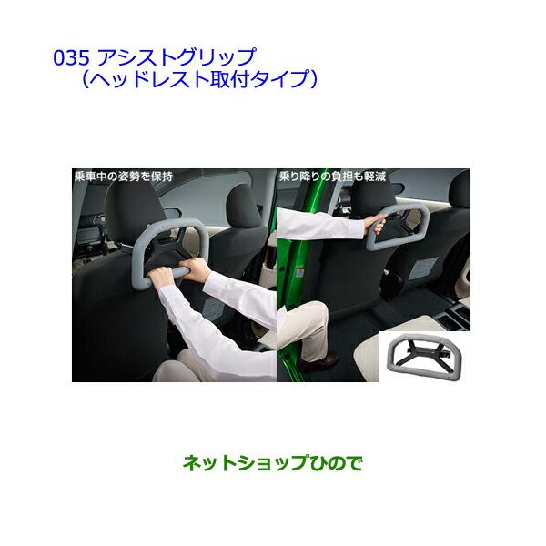 トヨタ 純正 アシストグリップ(ヘッドレスト取付タイプ) 0822C-52020 TOYOTA トヨタ 純正 アクセサリー Sienta シエンタアシスト