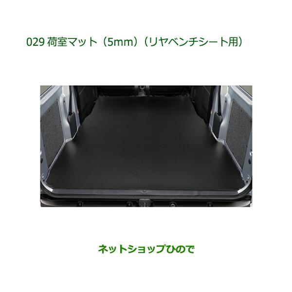 【未使用、箱、説明書付】ダイハツ　純正　荷室マット　ハイゼットカーゴ hinode-syoukai_08242-029-