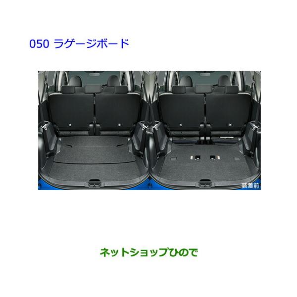 トヨタ（TOYOTA） ○◯純正部品トヨタ シエンタラゲージボード純正品番