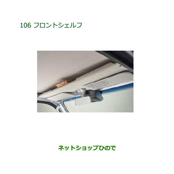 ダイハツ（DAIHATSU） 大型送料加算商品 純正部品ダイハツ ハイゼット