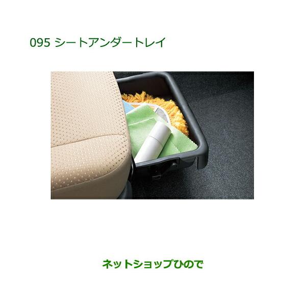 ダイハツ（DAIHATSU） 純正部品ダイハツ ミラ イースシートアンダー