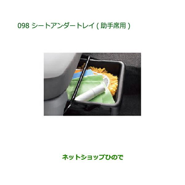 ダイハツ（DAIHATSU） 純正部品ダイハツ ミラ ココアシートアンダー