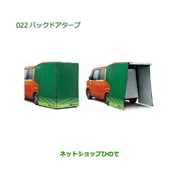 ウェイク　ダイハツ　純正　バックドアタープ　未使用 ダイハツ 純正部品ダイハツ ウェイクバックドアタープ純正品番