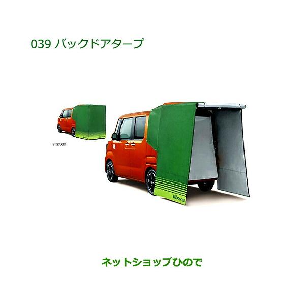 ウェイク　純正　バックドアタープ ダイハツ（DAIHATSU） 純正部品ダイハツ ウェイクバックドアタープ純正