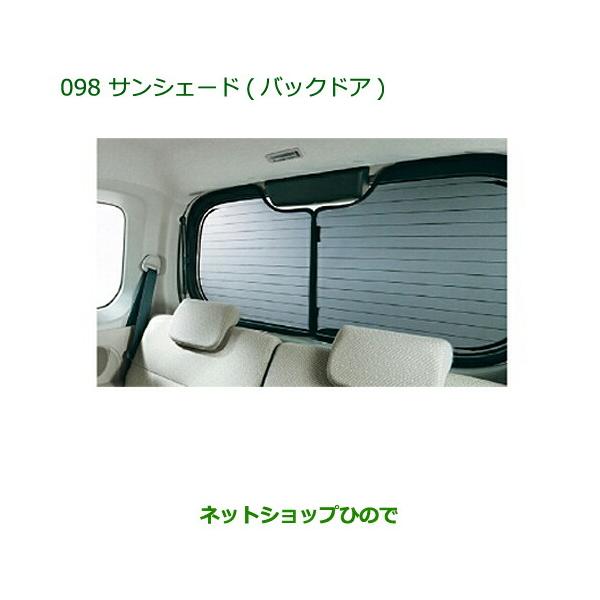 ダイハツ（DAIHATSU） 大型送料加算商品 純正部品ダイハツ タント