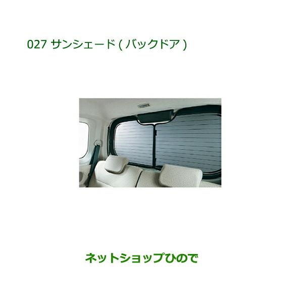 ダイハツ（DAIHATSU） 大型送料加算商品 純正部品ダイハツ タント
