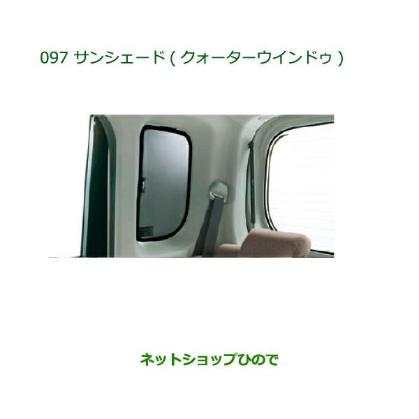 ダイハツ タント純正サンシェード ダイハツ（DAIHATSU） ◯純正部品ダイハツ タント タントカスタム