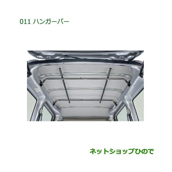 ダイハツ（DAIHATSU） 大型送料加算商品 純正部品ダイハツ ハイゼット