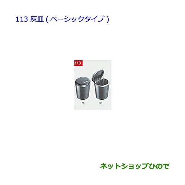 トヨタ（TOYOTA） ○純正部品トヨタ ヴォクシー灰皿(ベーシックタイプ