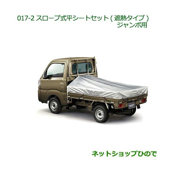 ダイハツ（DAIHATSU） 純正部品ダイハツ ハイゼット トラックスロープ