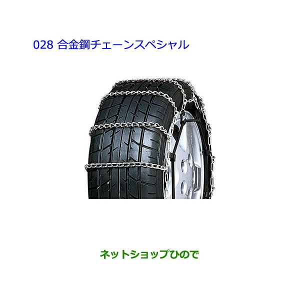 純正部品トヨタ プレミオ合金鋼チェーンスペシャル タイプ１純正品番 08325-11030