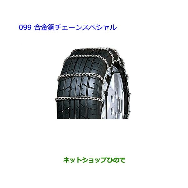 トヨタ純正 タイヤ チェーンの人気商品・通販・価格比較 - 価格.com