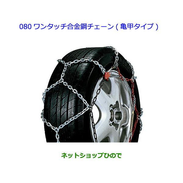 合金鋼タイヤチェーン ホンダ アクセス ワンタッチ | mimoda-online.nl