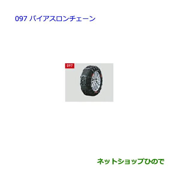 トヨタ純正 タイヤ チェーンの人気商品・通販・価格比較 - 価格.com