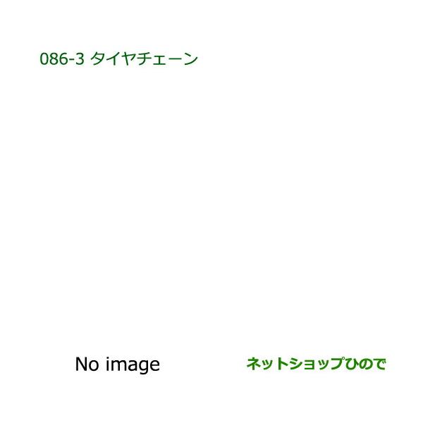 純正部品ダイハツ ムーヴ コンテカスタム ムーヴ カスタムエコメッシュ・ティロックチェーン(165 55R15用)