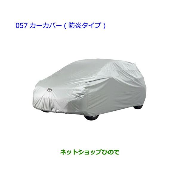 トヨタ（TOYOTA） ○◯純正部品トヨタ ヤリスカーカバー 防炎タイプ