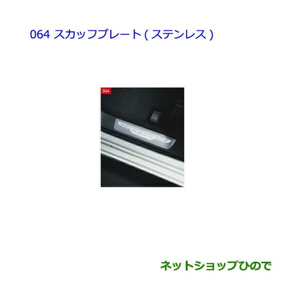 トヨタ（TOYOTA） ○◯純正部品トヨタ ノアスカッフプレート