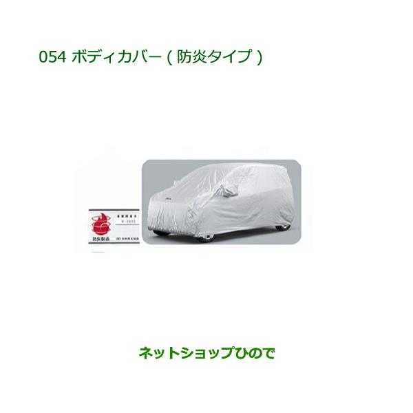 ダイハツ（DAIHATSU） 純正部品ダイハツ ミラ・ミラバンボディカバー 
