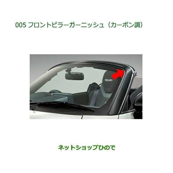 ダイハツ（DAIHATSU） 純正部品ダイハツ コペンフロントピラー