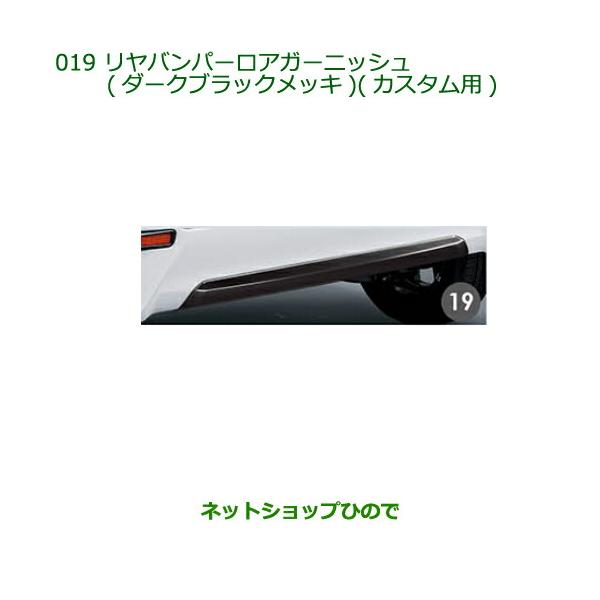 ダイハツ（DAIHATSU） 純正部品ダイハツ タント タントカスタム リヤ
