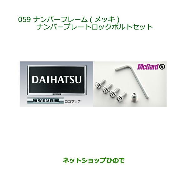 ダイハツ（DAIHATSU） ◯純正部品ダイハツ ミラ ココアナンバー