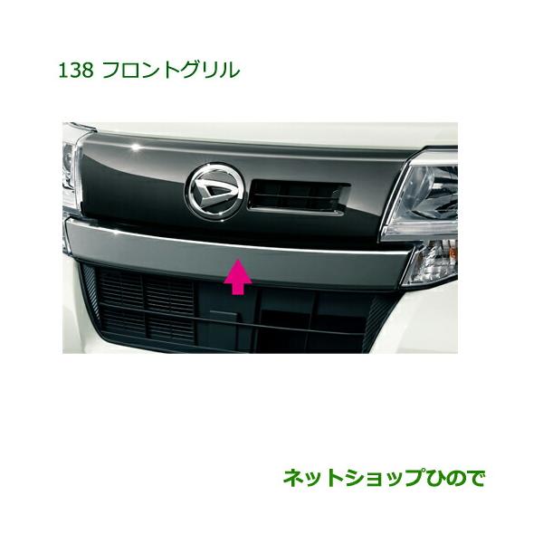 ダイハツ（DAIHATSU） 大型送料加算商品 純正部品ダイハツ タント