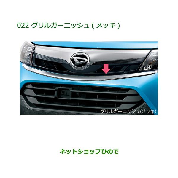 ダイハツ　トール　グリルガーニッシュ hinode-syoukai_08400-k1025-thor