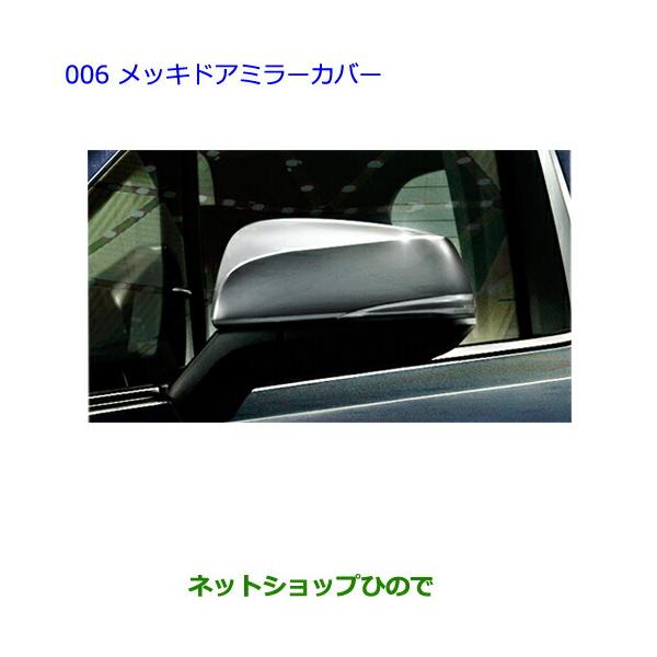 30系アルファード メッキドアミラーカバー 08403-58030 新品