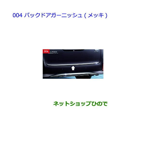 トヨタ（TOYOTA） 大型送料加算商品 ○純正部品トヨタ ヴェルファイア